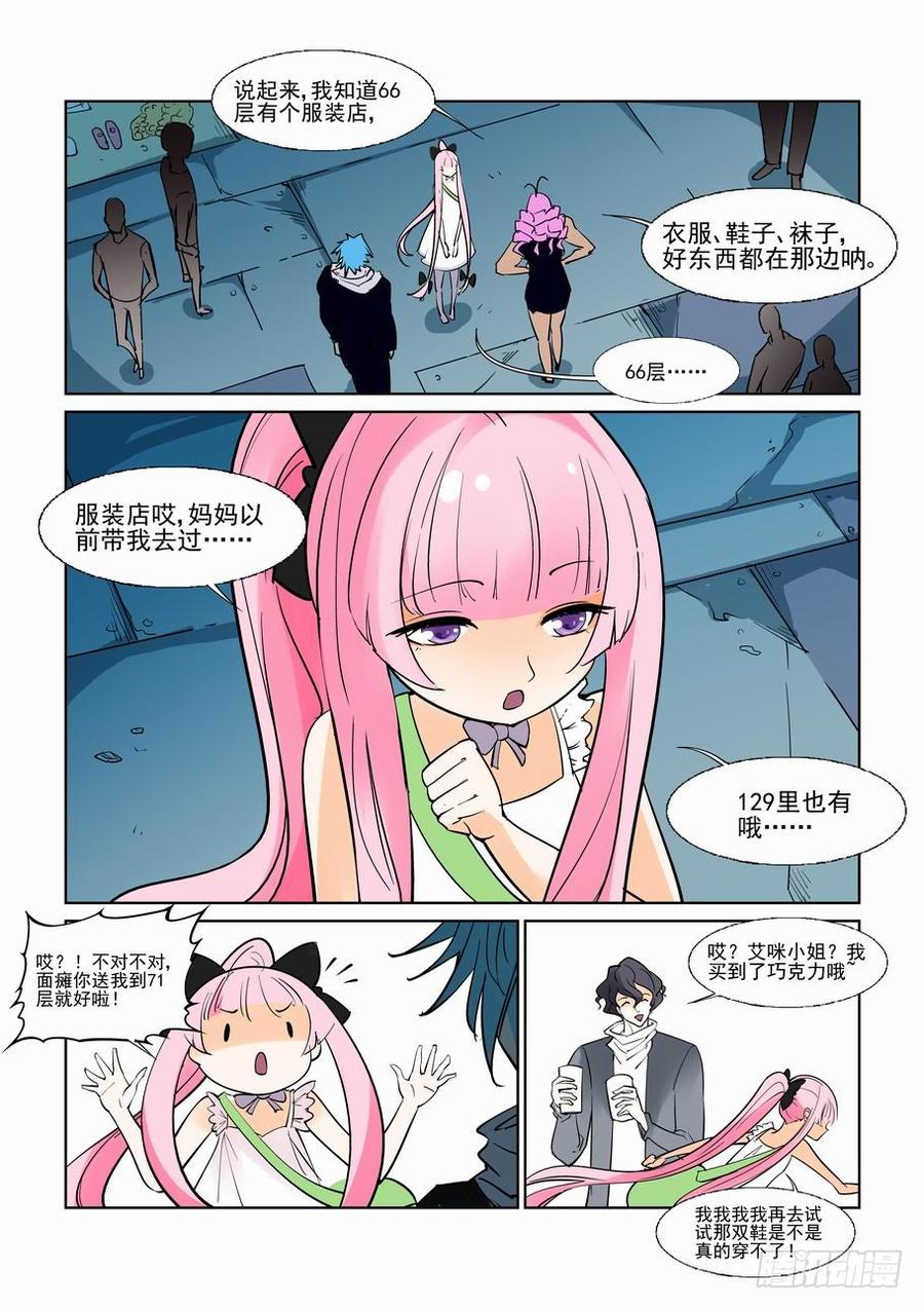 无罪之城 - 第七十三话 - 第4张图