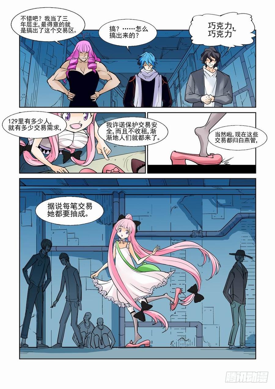 无罪之城 - 第七十三话 - 第2张图