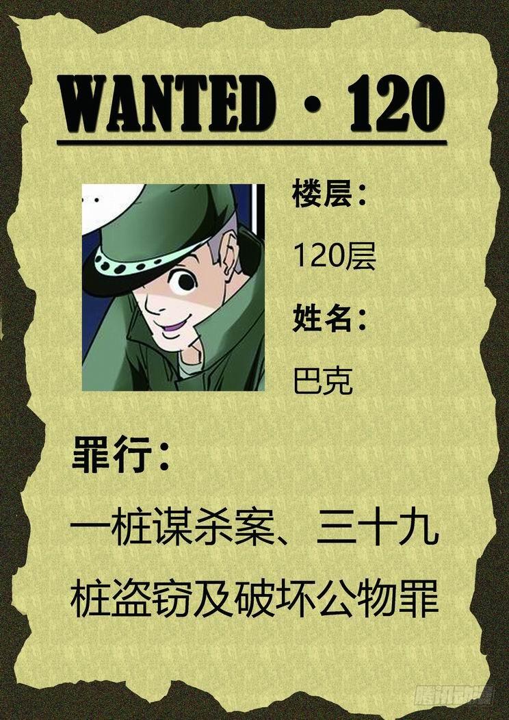 无罪之城 - 第七十三话 - 第14张图