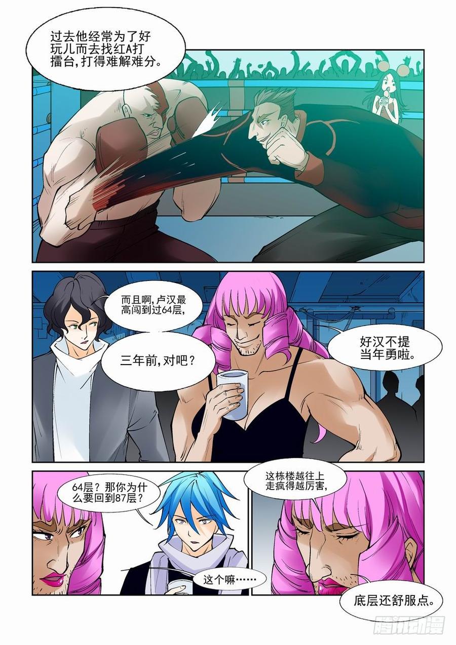 无罪之城 - 第七十三话 - 第9张图