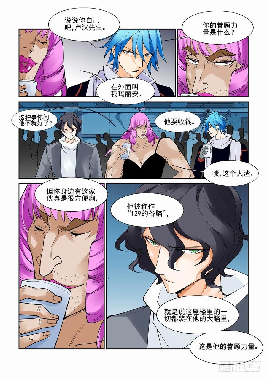 无罪之城 - 第七十三话 - 第7张图