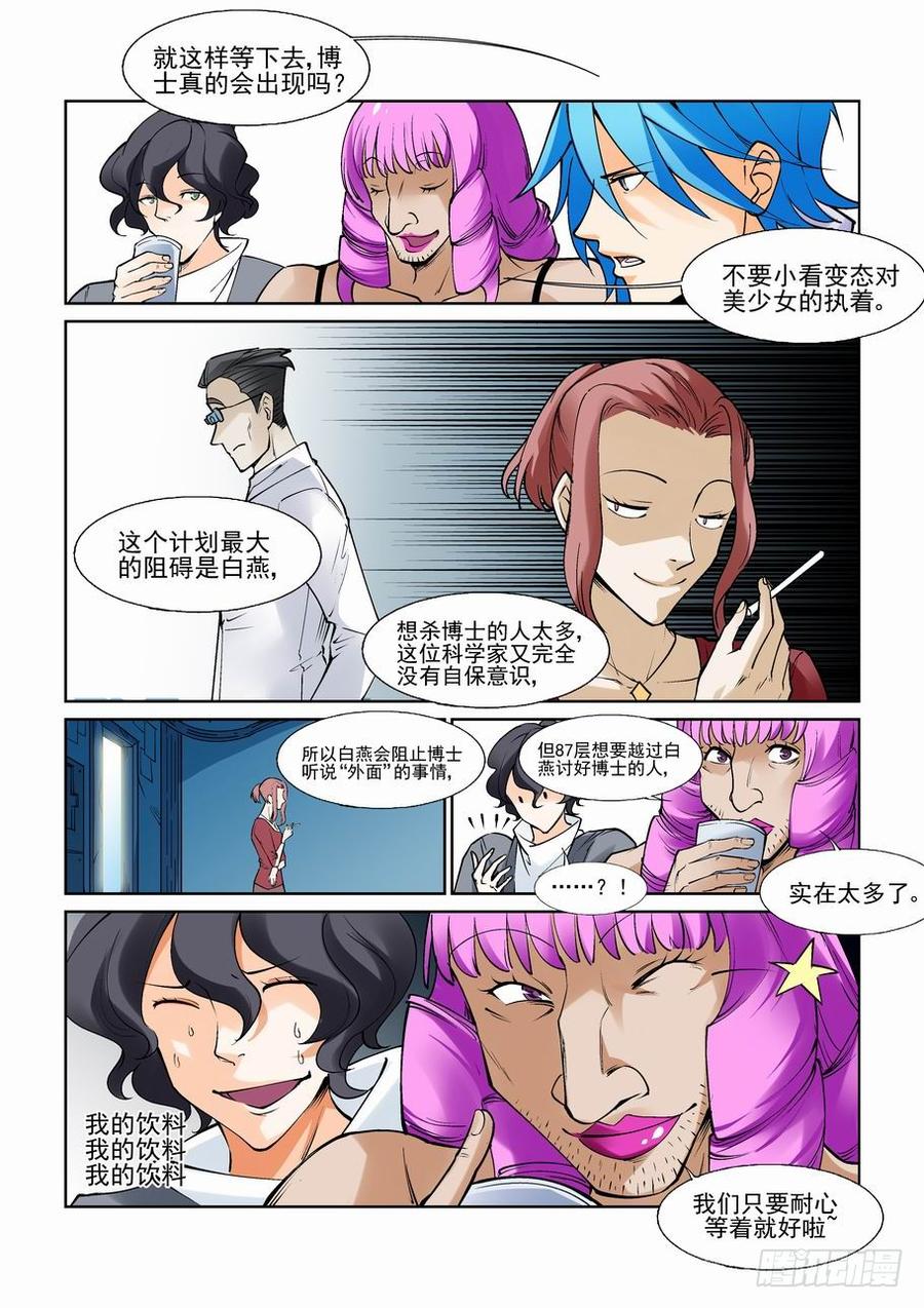 无罪之城 - 第七十三话 - 第6张图