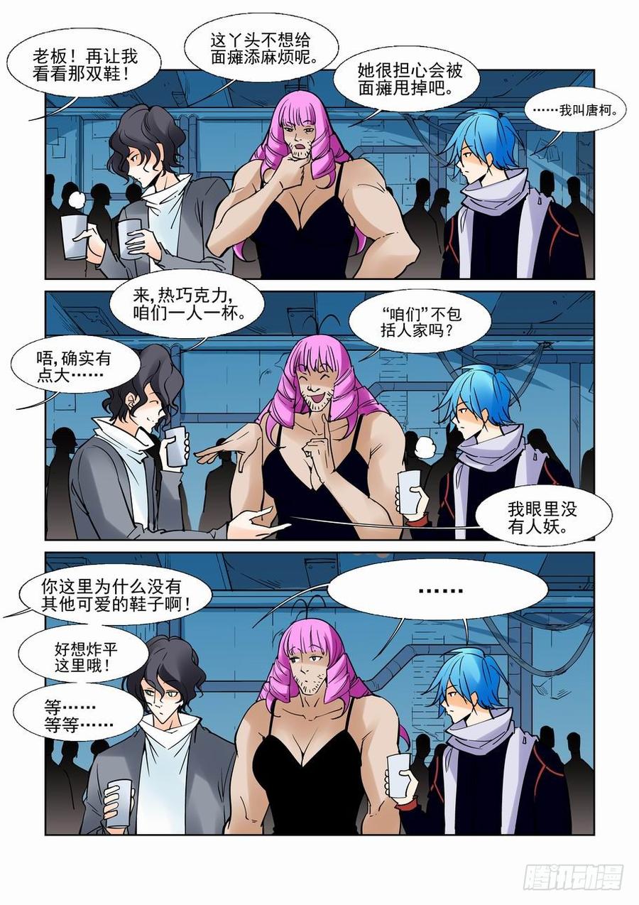 无罪之城 - 第七十三话 - 第5张图