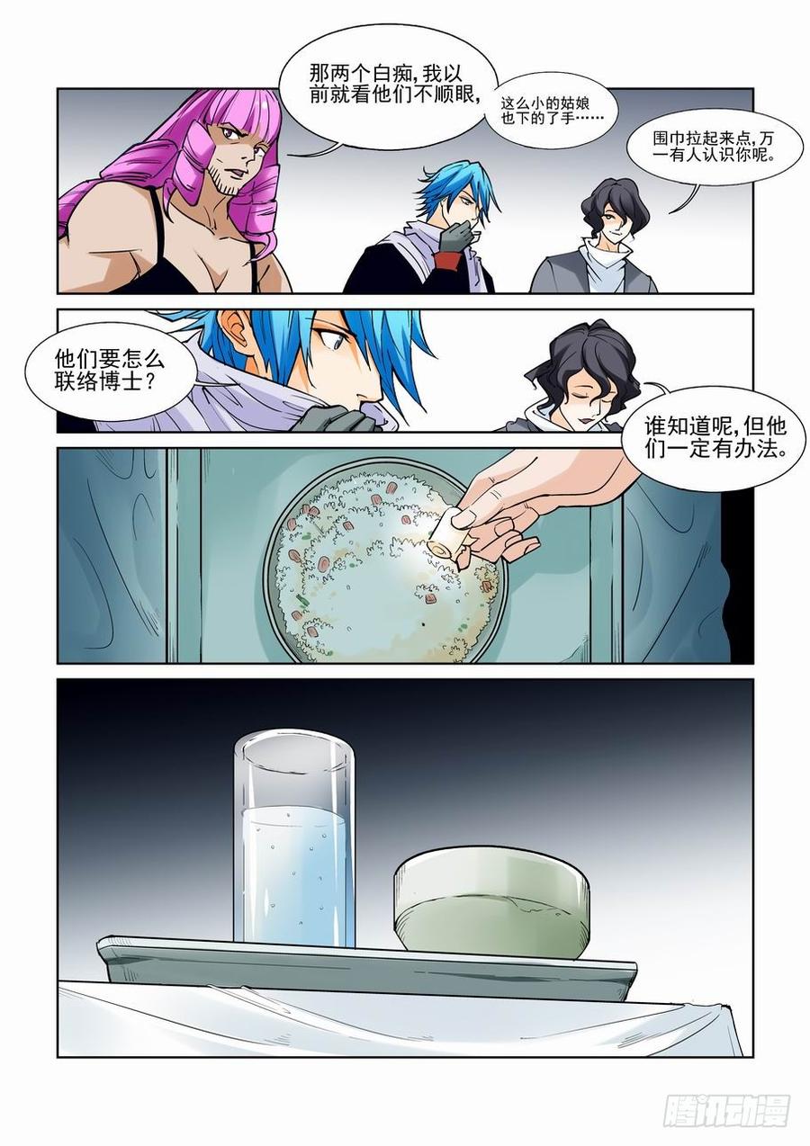 无罪之城 - 第七十四话 - 第8张图