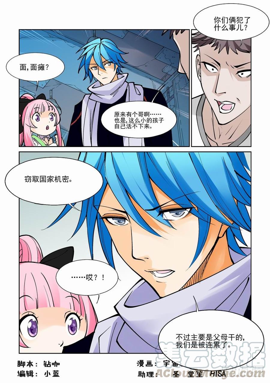 无罪之城 - 第七十四话 - 第1张图