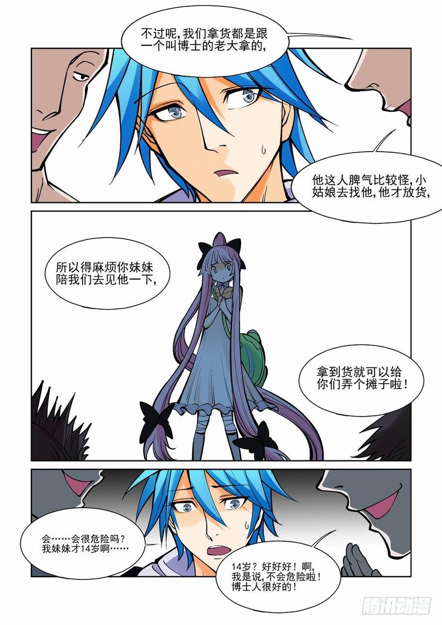 无罪之城 - 第七十四话 - 第5张图