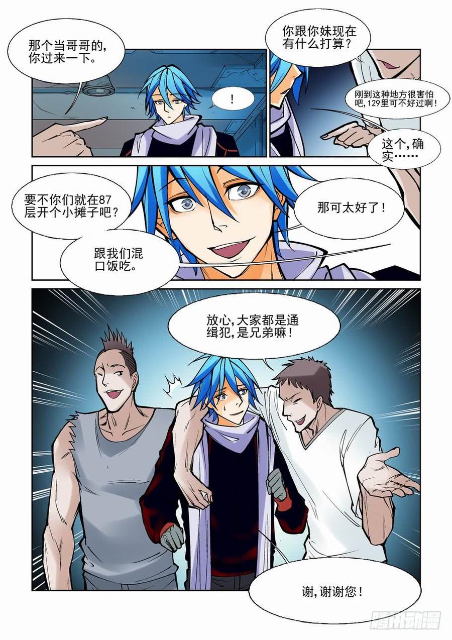 无罪之城 - 第七十四话 - 第4张图