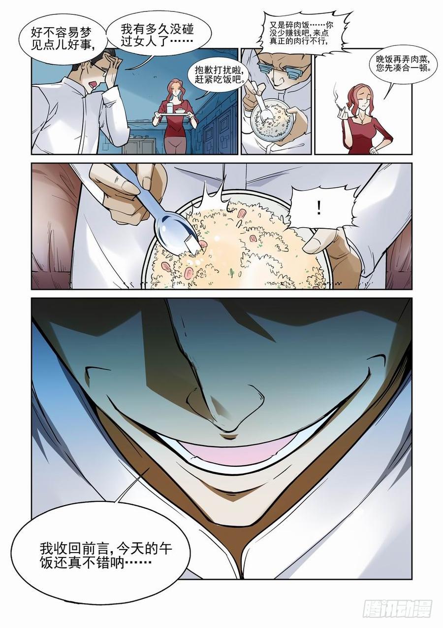 无罪之城 - 第七十四话 - 第10张图