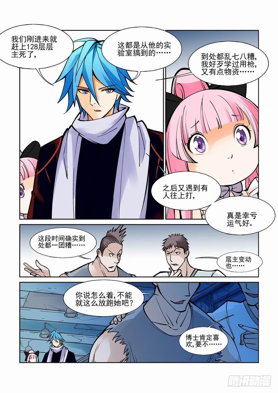 无罪之城 - 第七十四话 - 第3张图