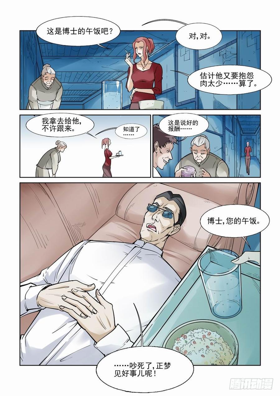 无罪之城 - 第七十四话 - 第9张图