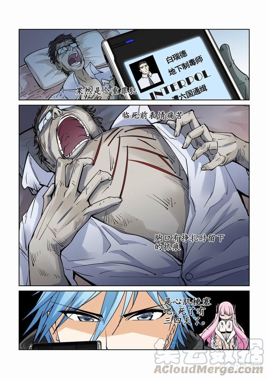 无罪之城 - 第八话 - 第1张图