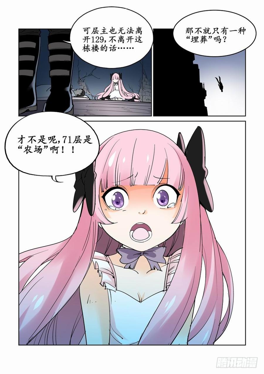 无罪之城 - 第八话 - 第7张图