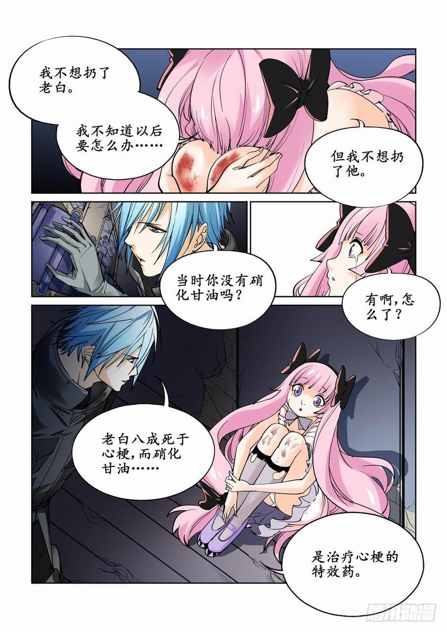 无罪之城 - 第八话 - 第3张图