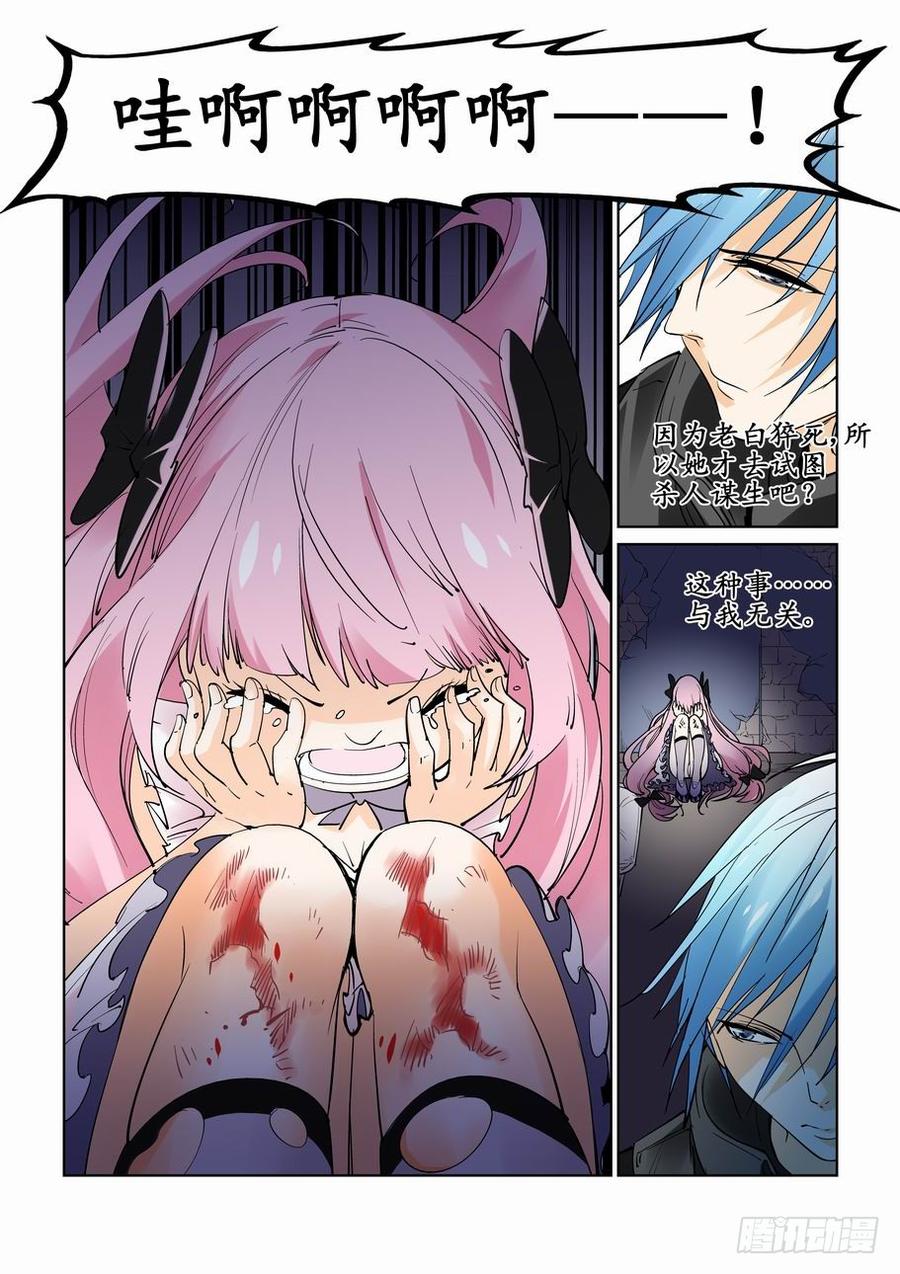 无罪之城 - 第八话 - 第5张图