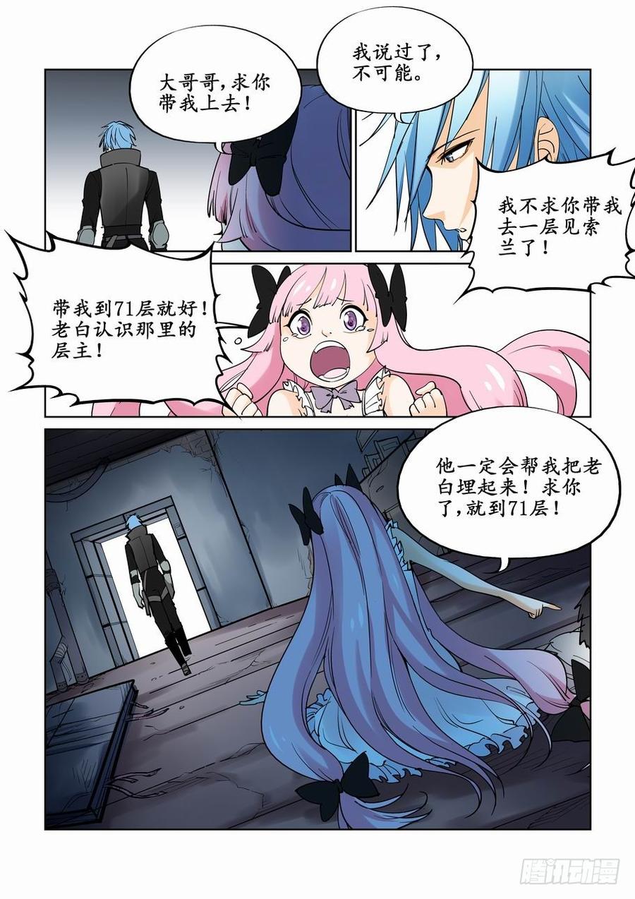 无罪之城 - 第八话 - 第6张图