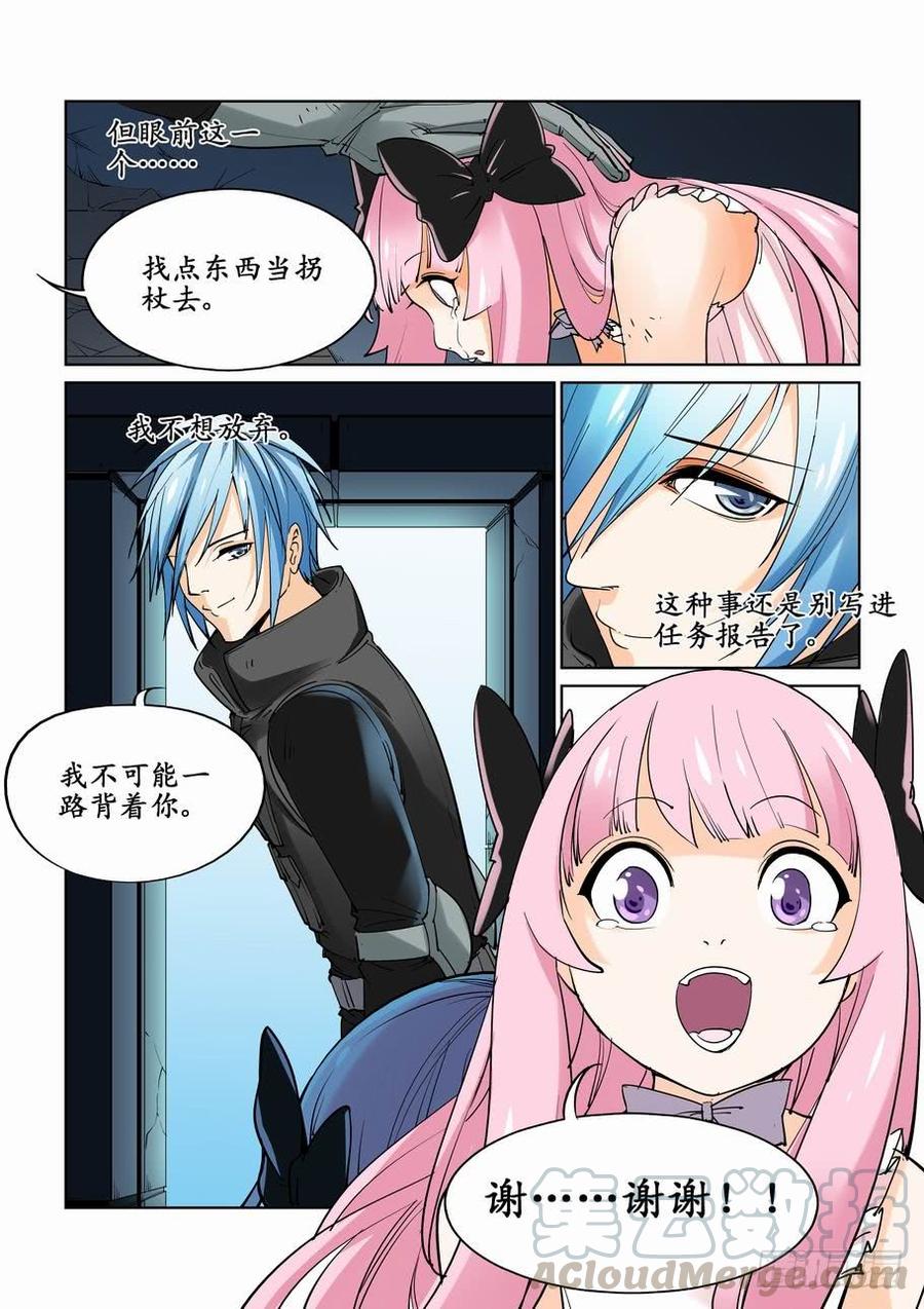 无罪之城 - 第八话 - 第11张图