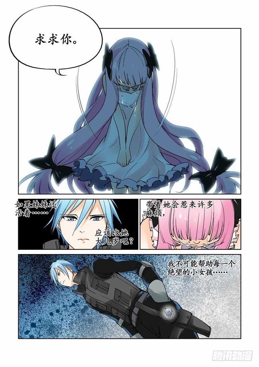 无罪之城 - 第八话 - 第10张图