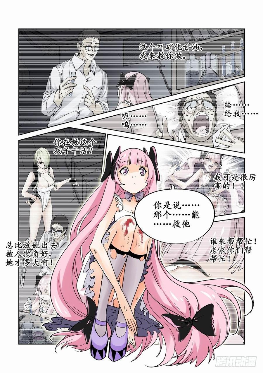 无罪之城 - 第八话 - 第4张图