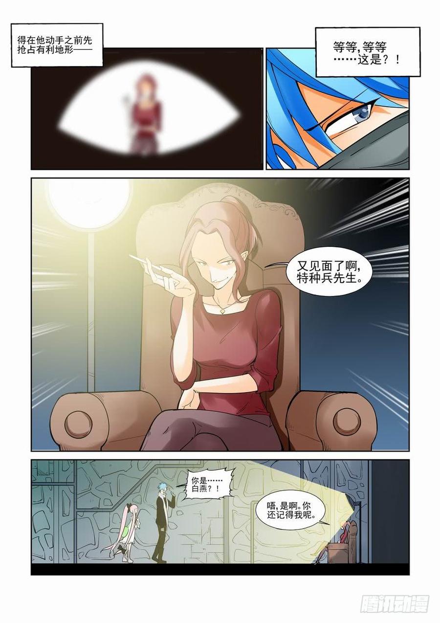 无罪之城 - 第七十六话 - 第4张图