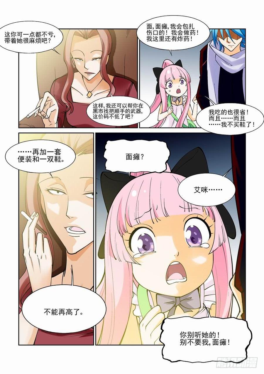 无罪之城 - 第七十六话 - 第9张图