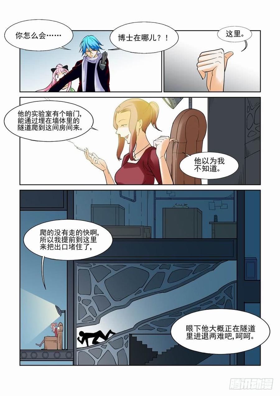 无罪之城 - 第七十六话 - 第5张图