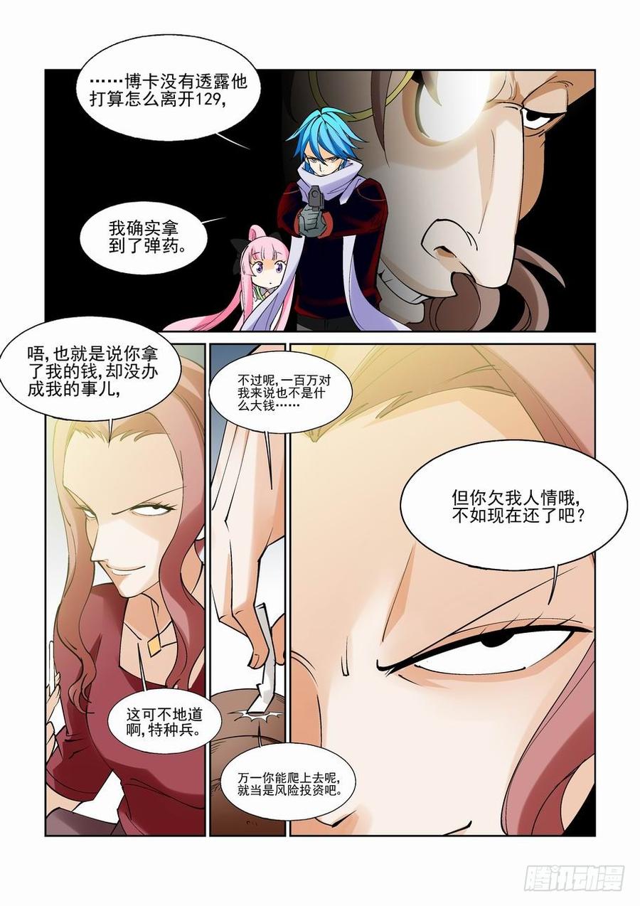 无罪之城 - 第七十六话 - 第7张图