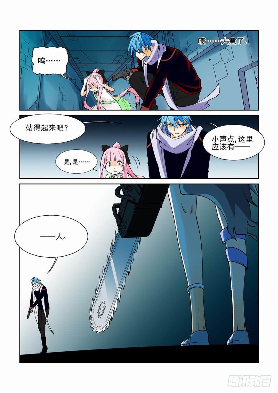 无罪之城 - 第七十六话 - 第13张图