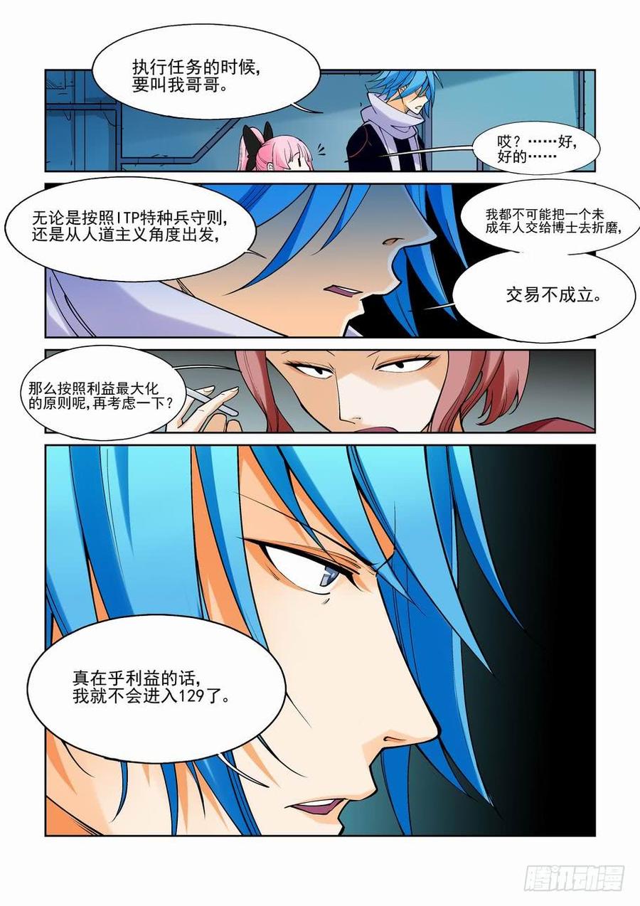 无罪之城 - 第七十六话 - 第10张图