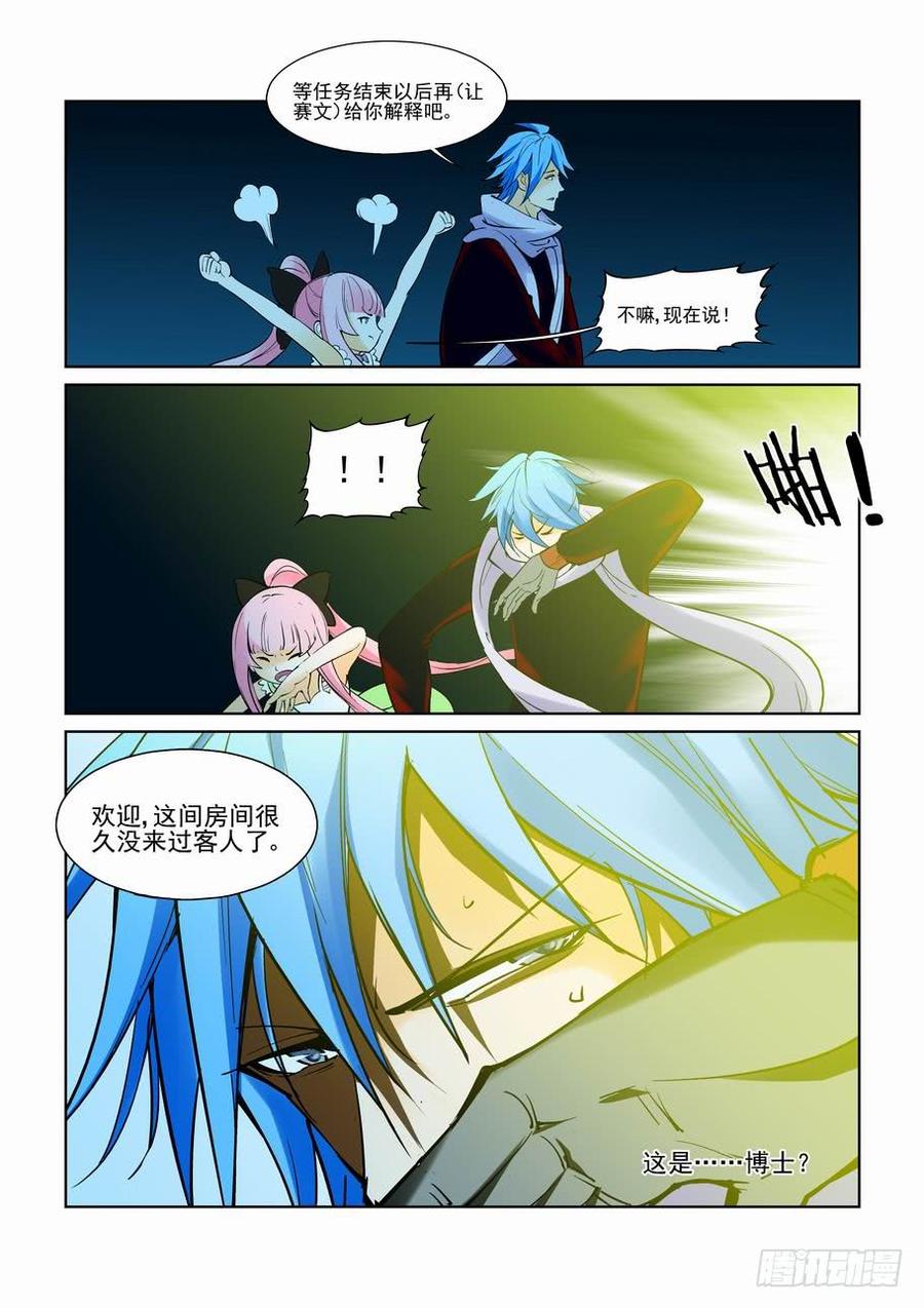 无罪之城 - 第七十六话 - 第3张图