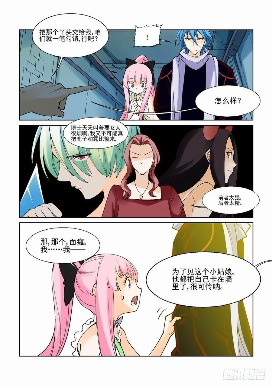 无罪之城 - 第七十六话 - 第8张图