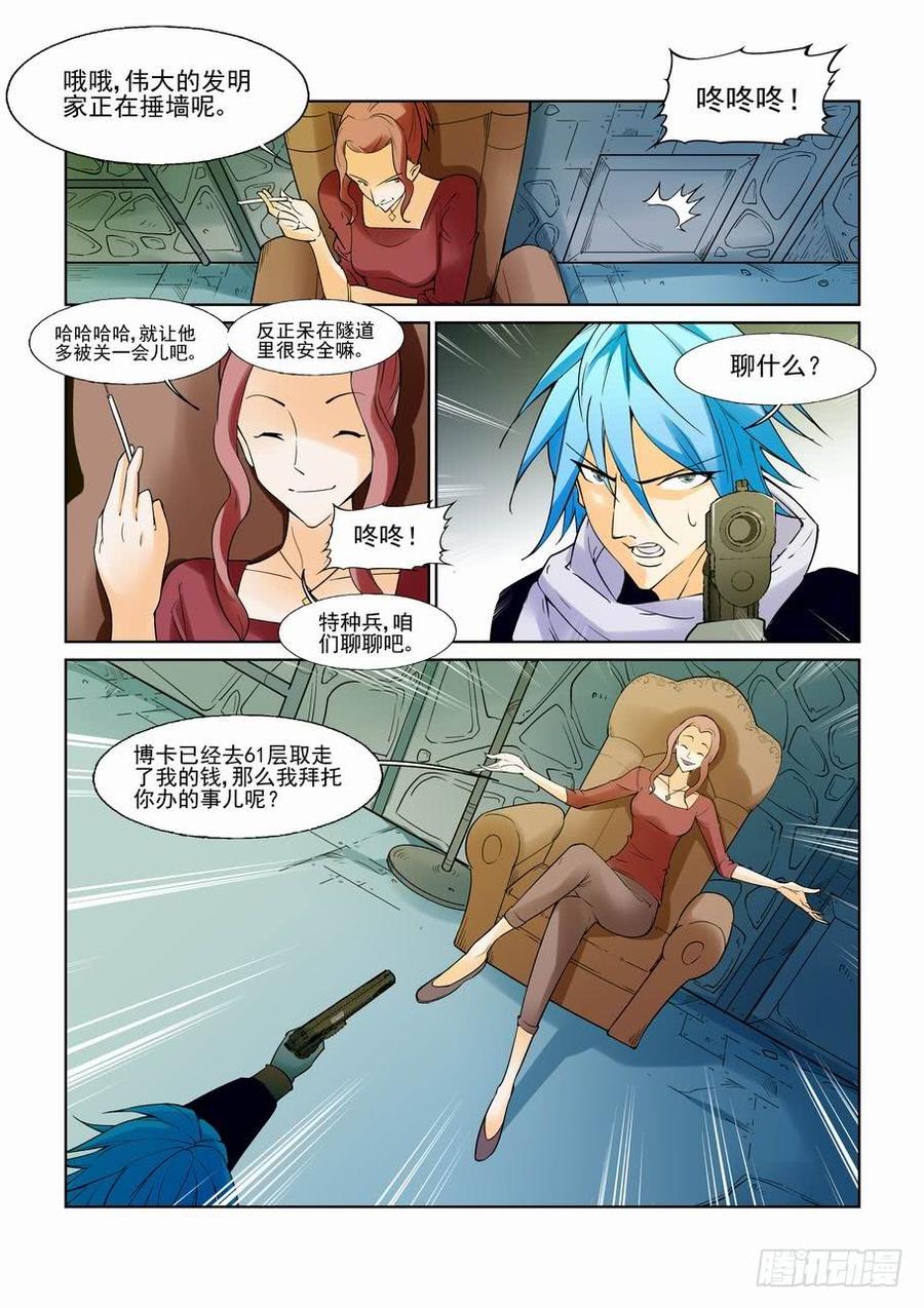 无罪之城 - 第七十六话 - 第6张图