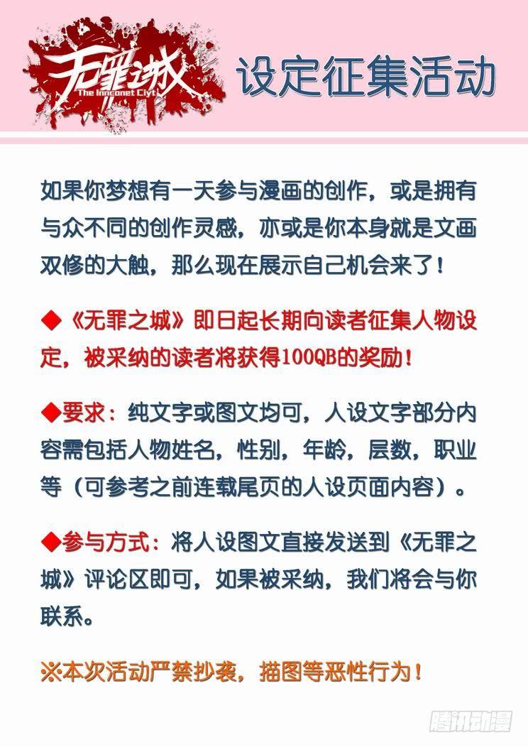 无罪之城 - 第七十六话 - 第16张图