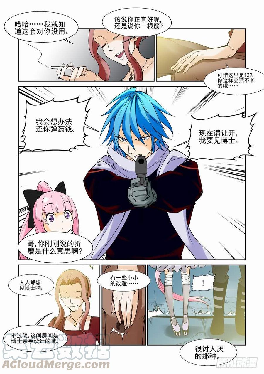 无罪之城 - 第七十六话 - 第11张图