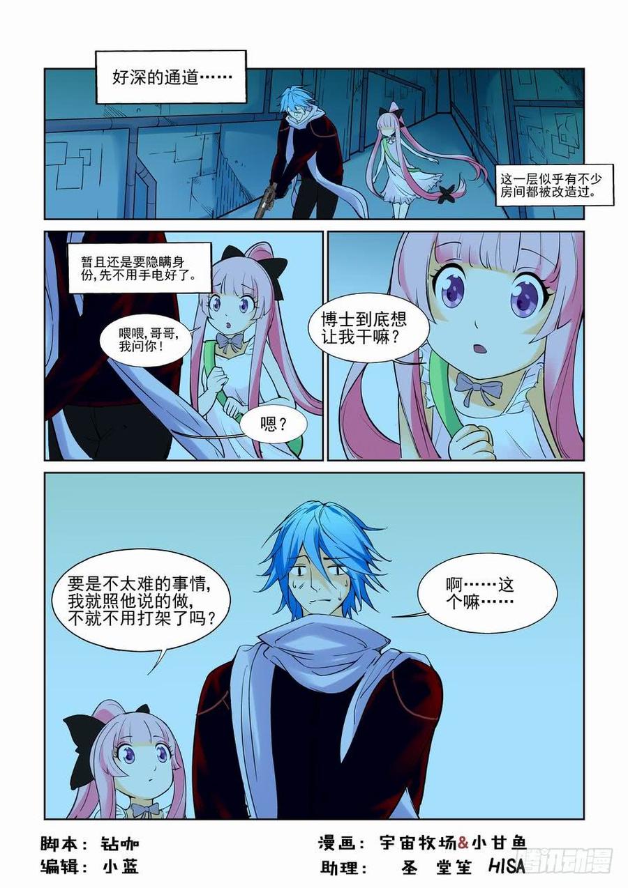 无罪之城 - 第七十六话 - 第2张图