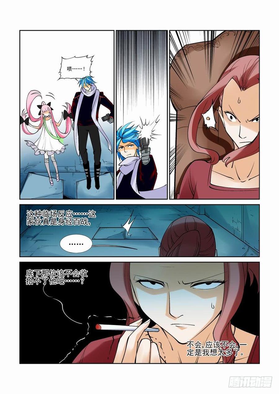 无罪之城 - 第七十六话 - 第12张图