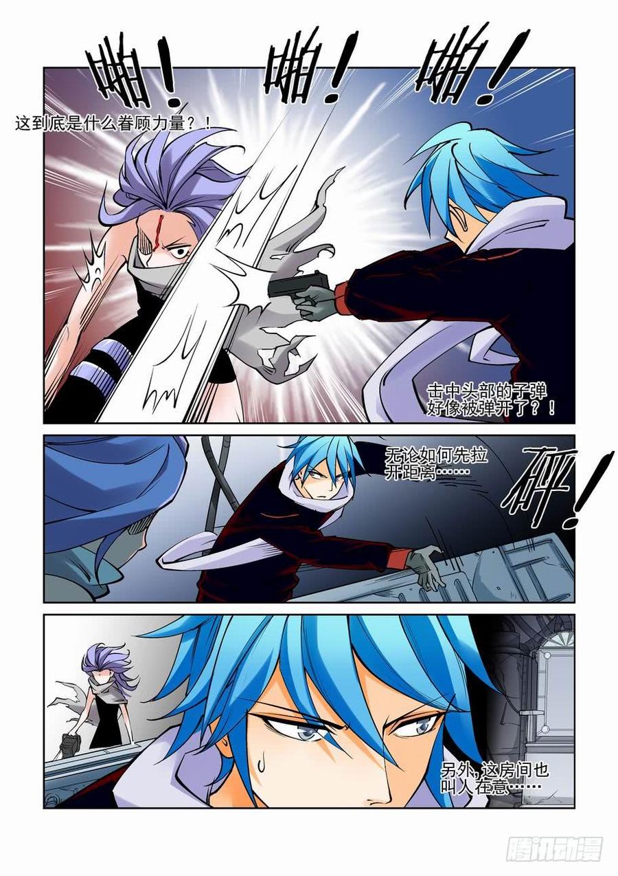 无罪之城 - 第七十七话 - 第7张图