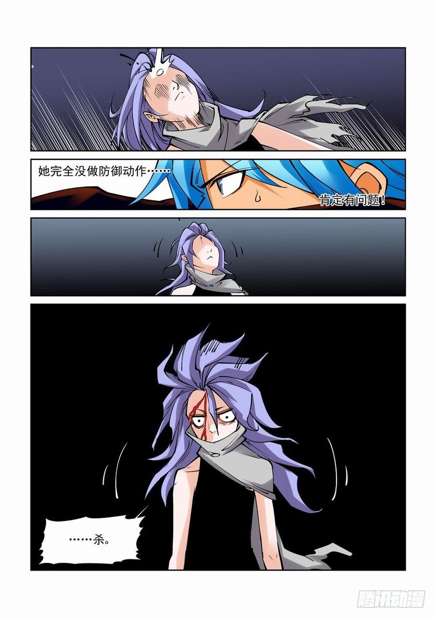 无罪之城 - 第七十七话 - 第6张图