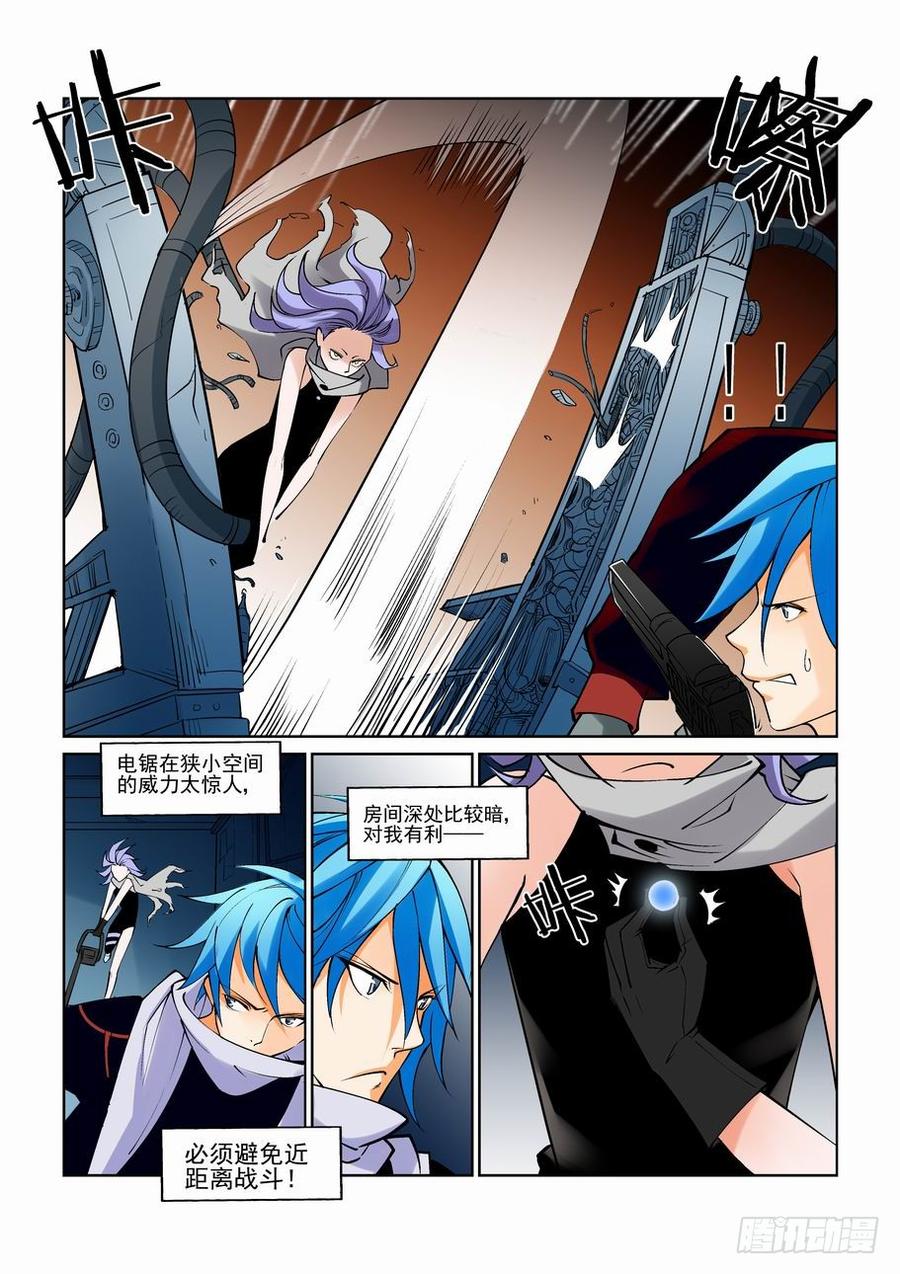 无罪之城 - 第七十七话 - 第4张图