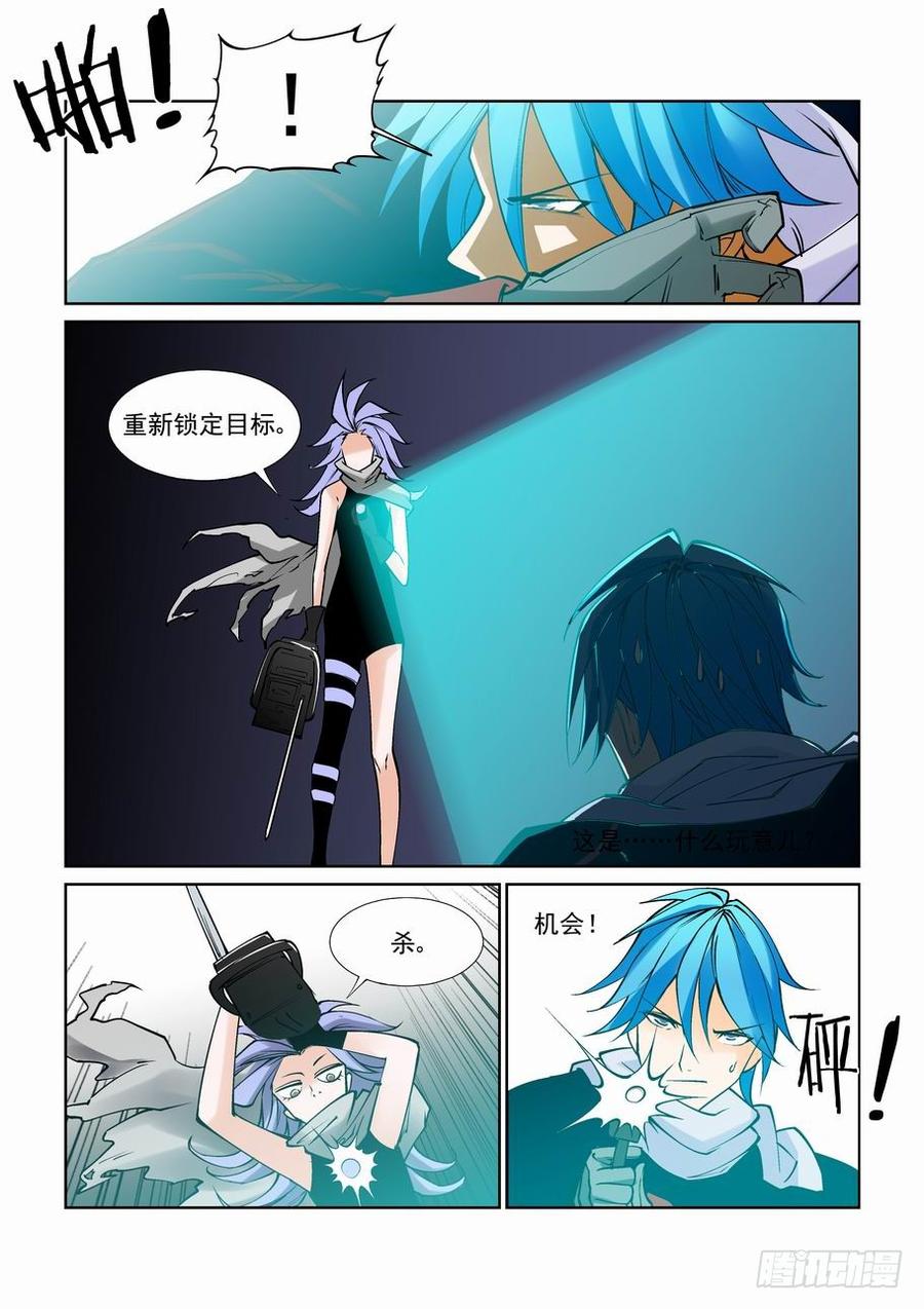 无罪之城 - 第七十七话 - 第5张图