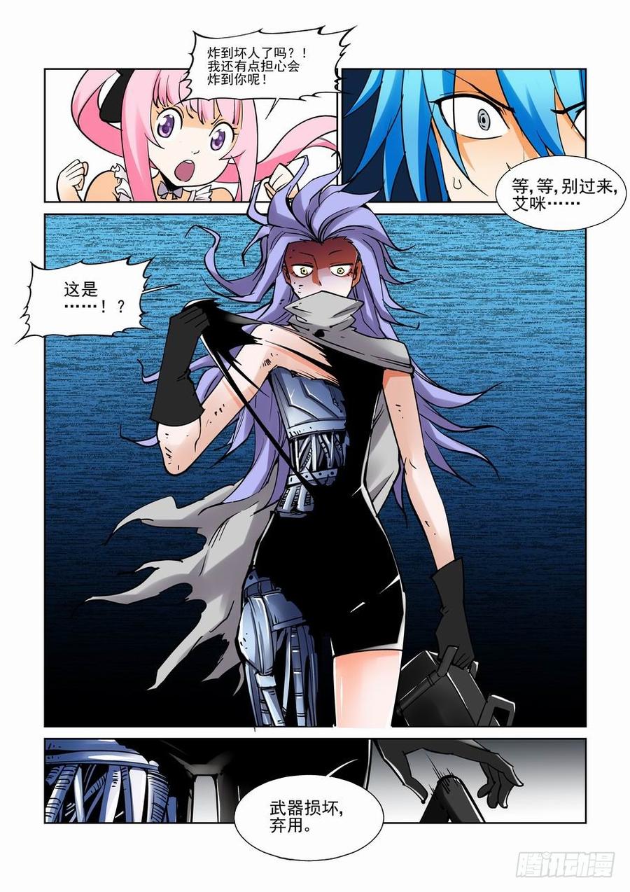 无罪之城 - 第七十七话 - 第10张图