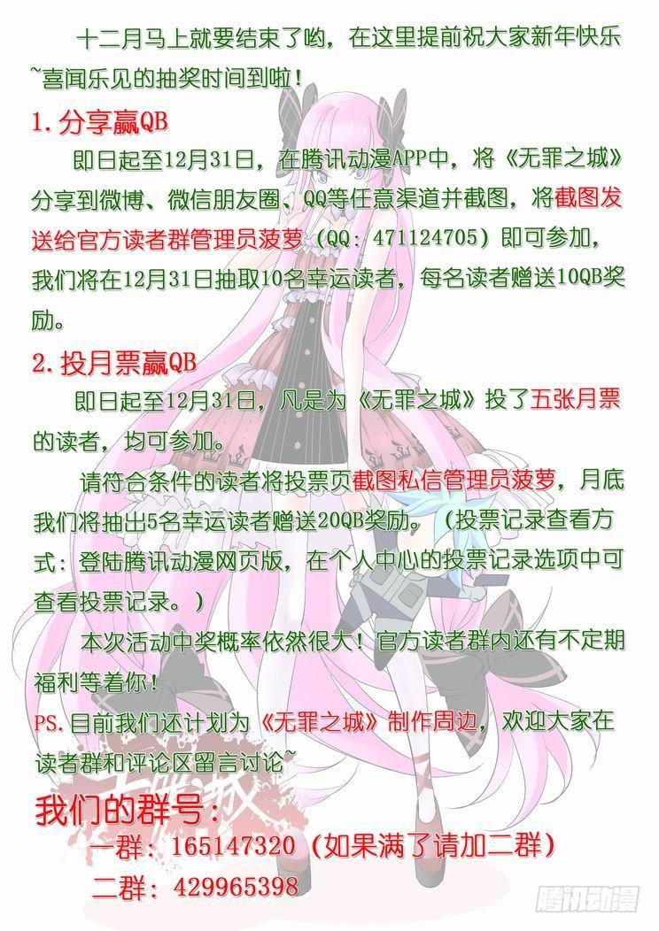 无罪之城 - 第七十七话 - 第14张图