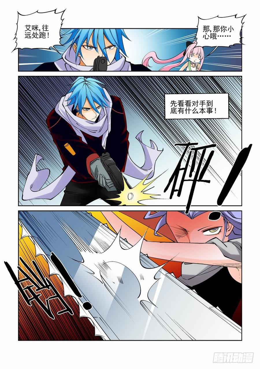 无罪之城 - 第七十七话 - 第3张图