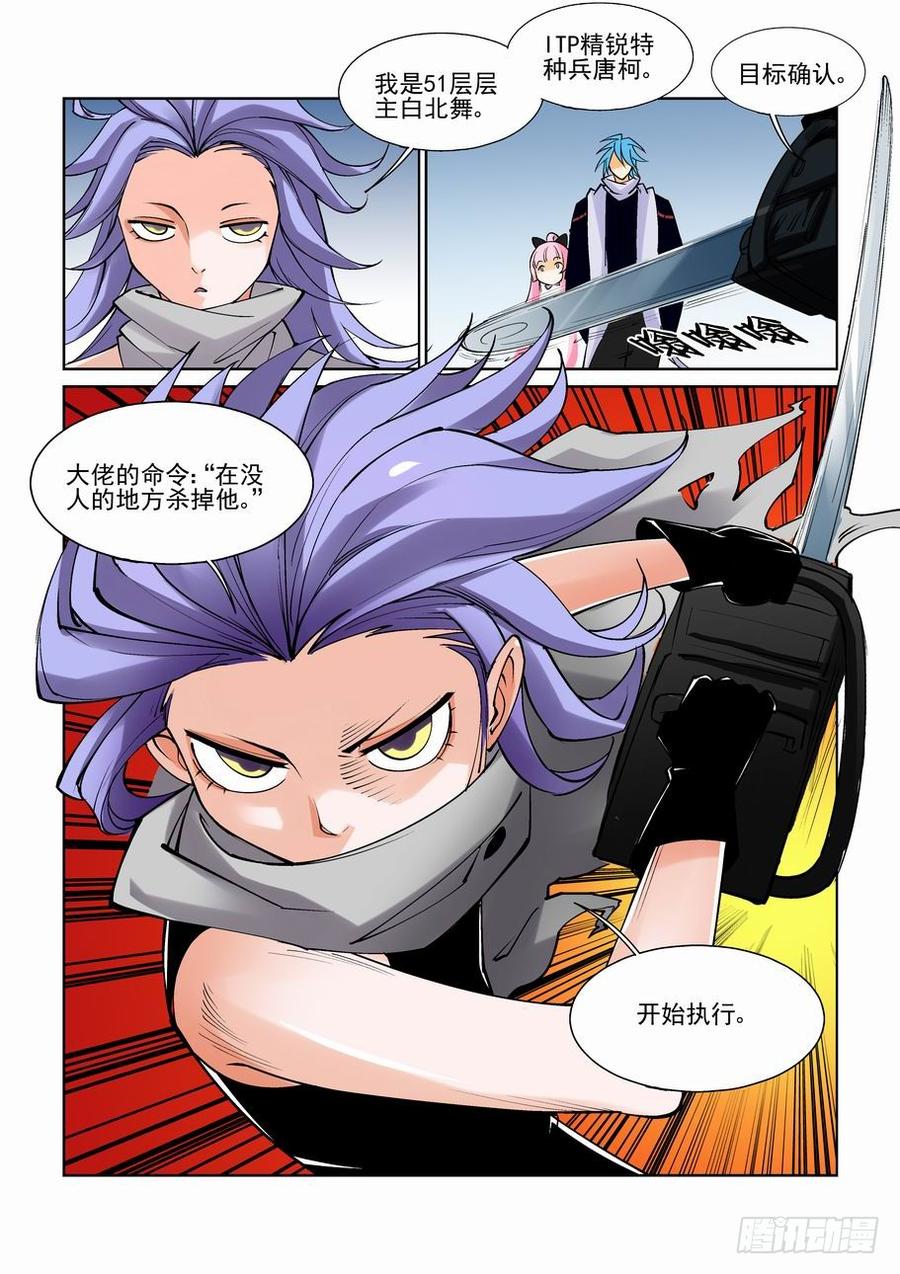 无罪之城 - 第七十七话 - 第2张图