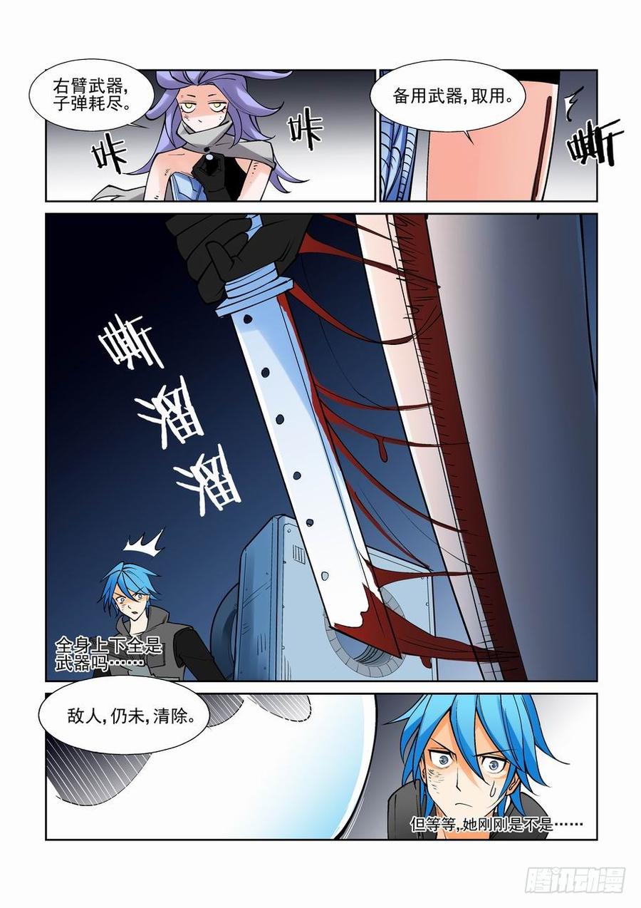 无罪之城 - 第七十八话 - 第6张图