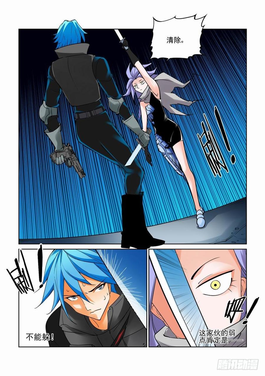 无罪之城 - 第七十八话 - 第8张图