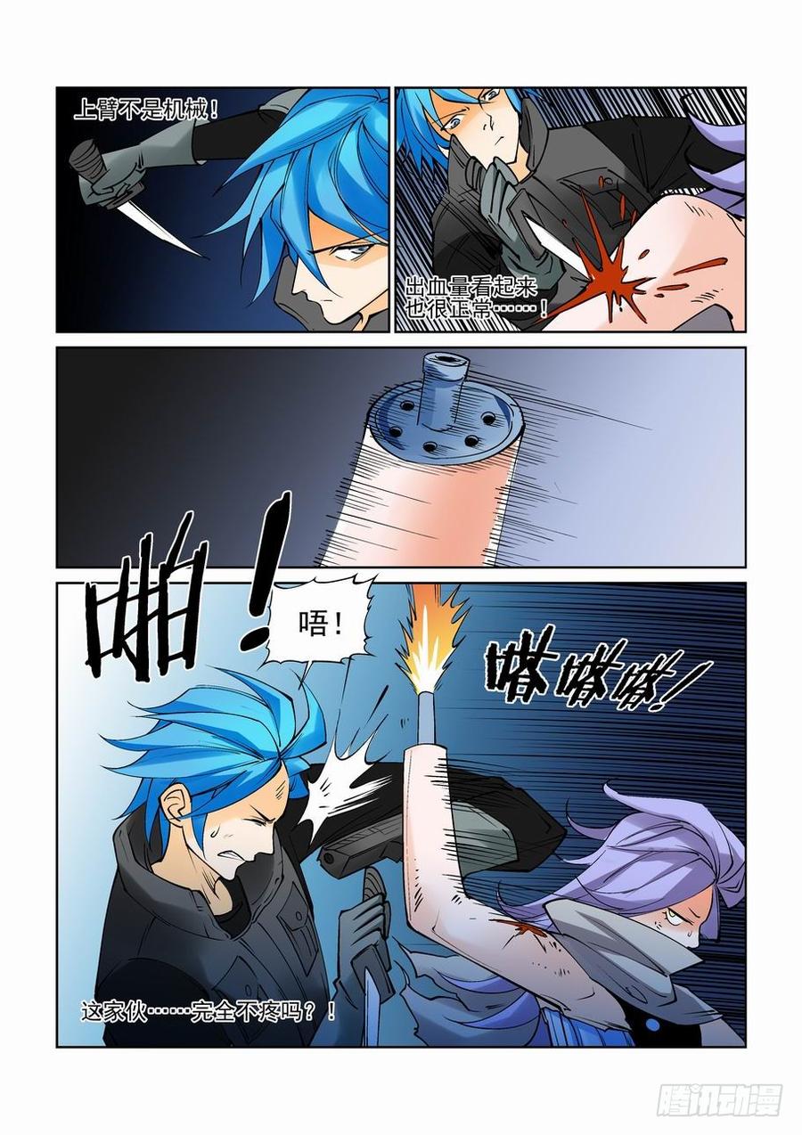 无罪之城 - 第七十八话 - 第3张图