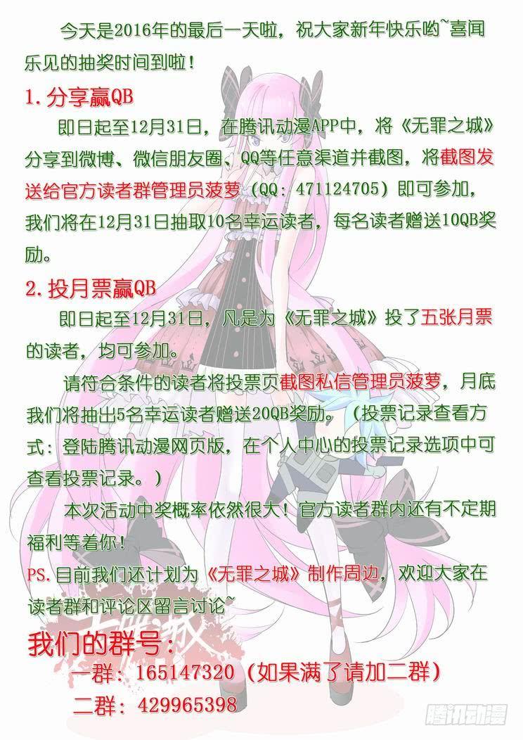 无罪之城 - 第七十八话 - 第12张图