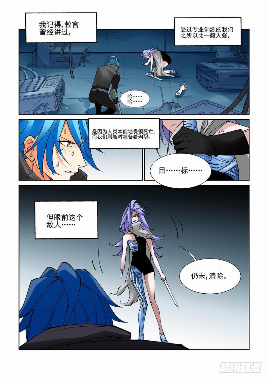 无罪之城 - 第七十九话 - 第5张图