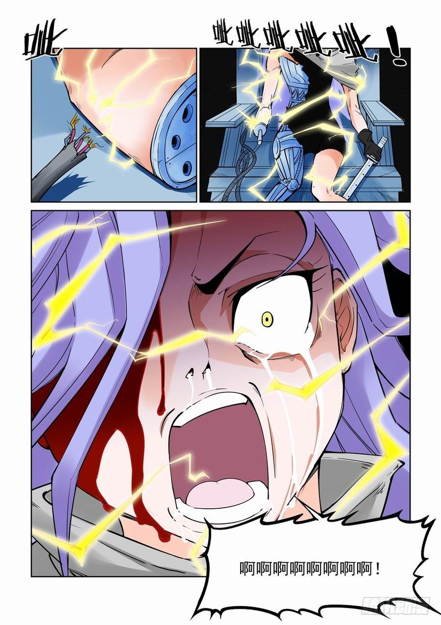 无罪之城 - 第七十九话 - 第9张图