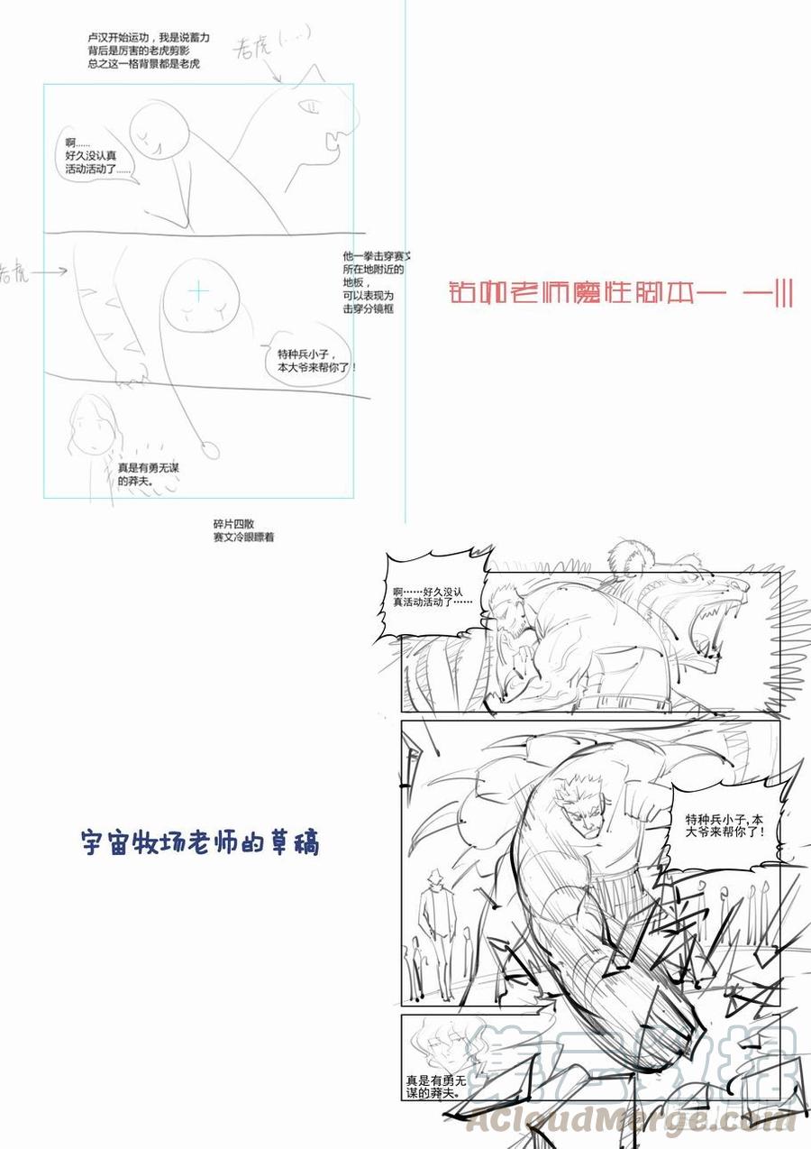 无罪之城 - 第七十九话 - 第11张图